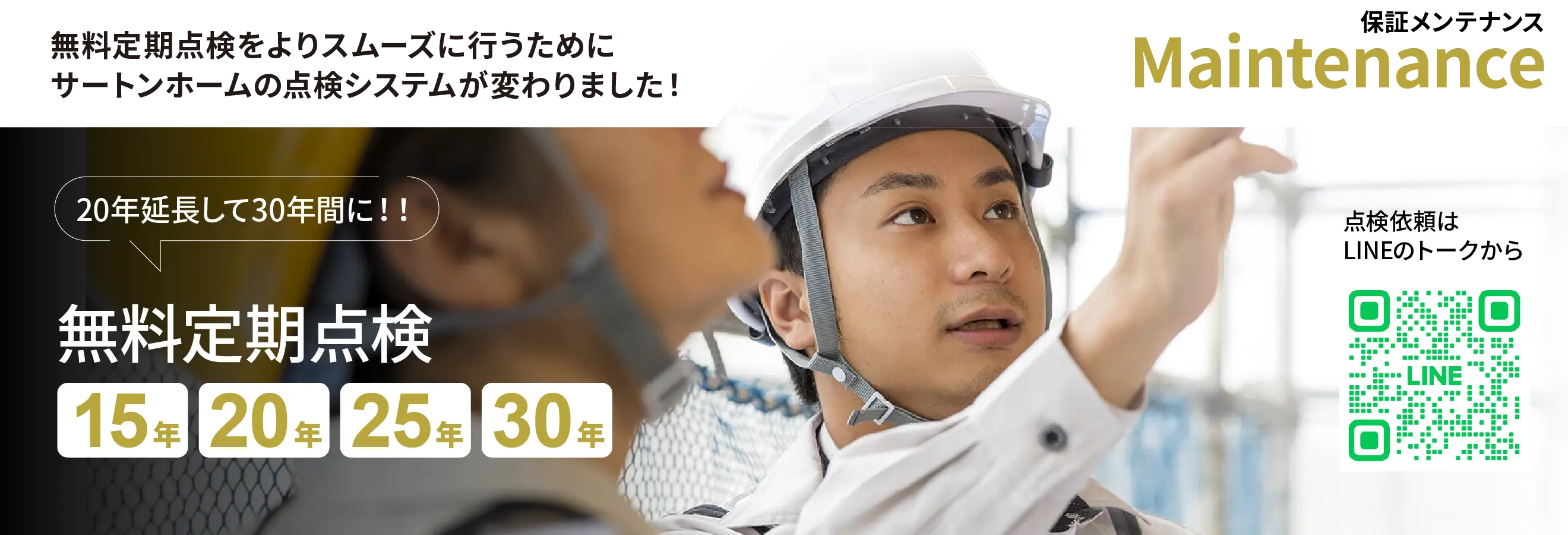 メンテナンス