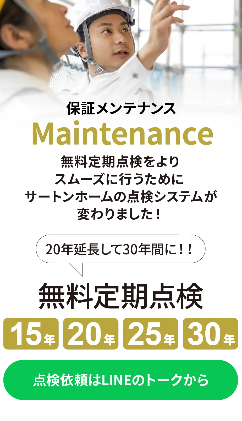 メンテナンス